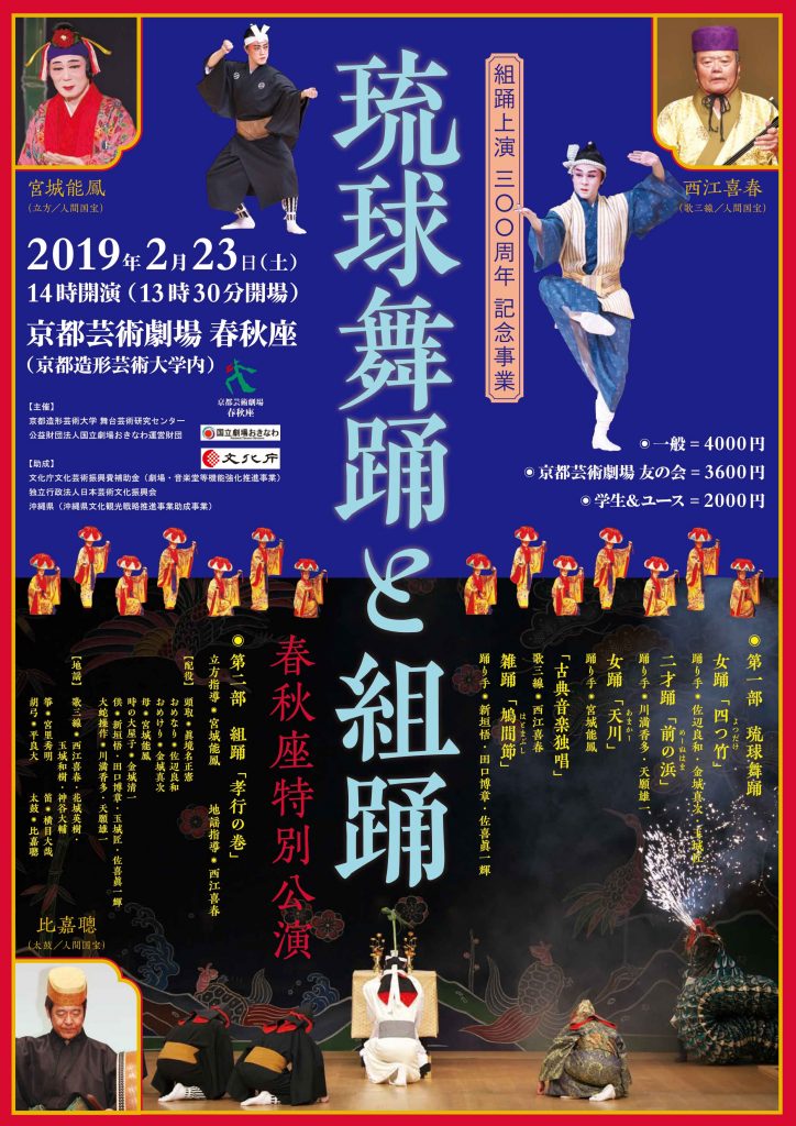 組踊上演300周年記念事業 琉球舞踊と組踊 | 沖縄の伝統芸能が面白い！