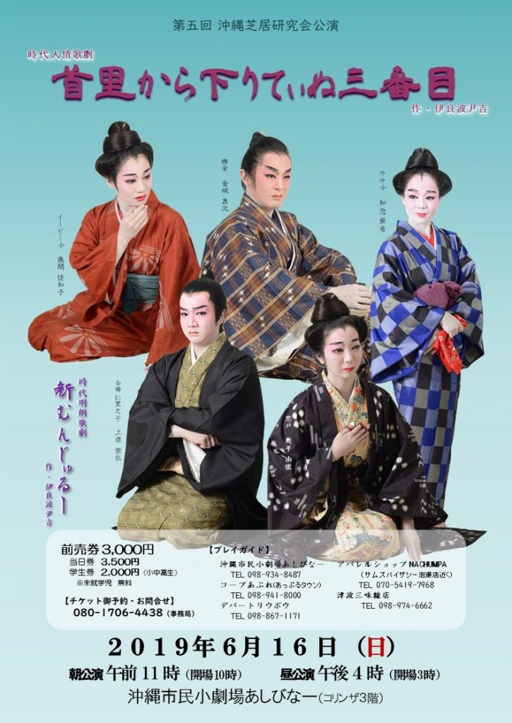 沖縄芝居DVD情報‐時代人情歌劇「首里から下りてぃぬ三番目」 | 沖縄の